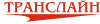 ТрансЛайн